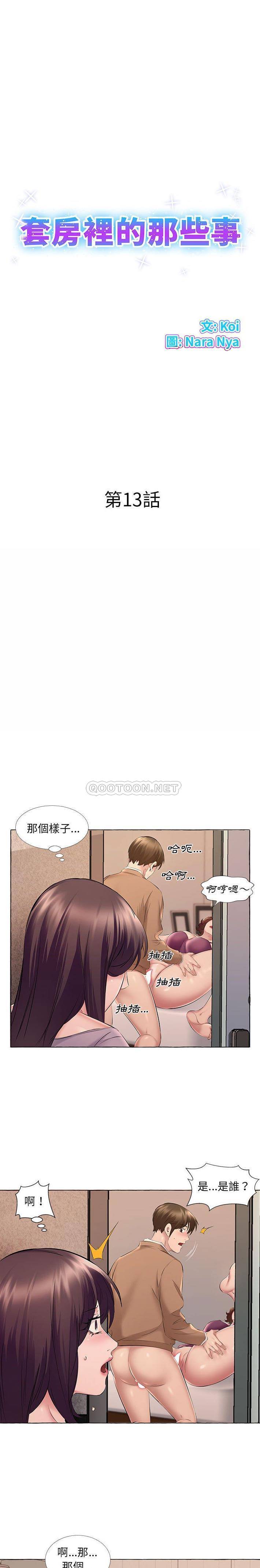 韩国漫画套房里的那些事韩漫_套房里的那些事-第13话在线免费阅读-韩国漫画-第1张图片