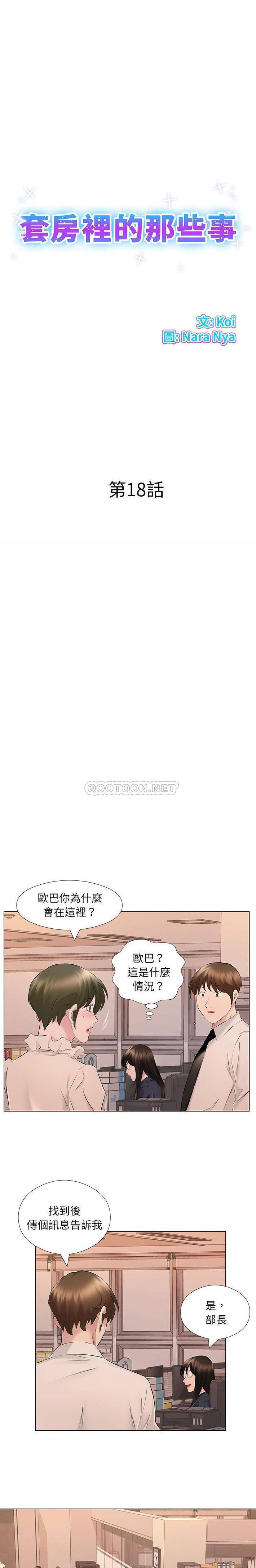 韩国漫画套房里的那些事韩漫_套房里的那些事-第18话在线免费阅读-韩国漫画-第1张图片