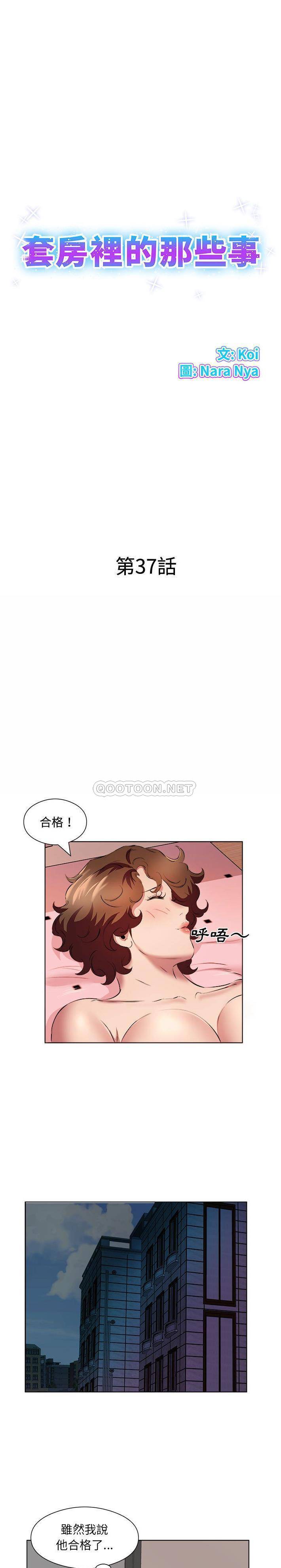 韩国漫画套房里的那些事韩漫_套房里的那些事-第37话在线免费阅读-韩国漫画-第1张图片