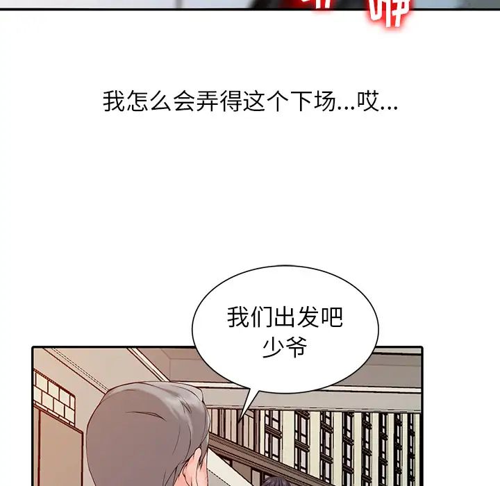 韩国漫画富少的贴身管家韩漫_富少的贴身管家-第1话在线免费阅读-韩国漫画-第24张图片