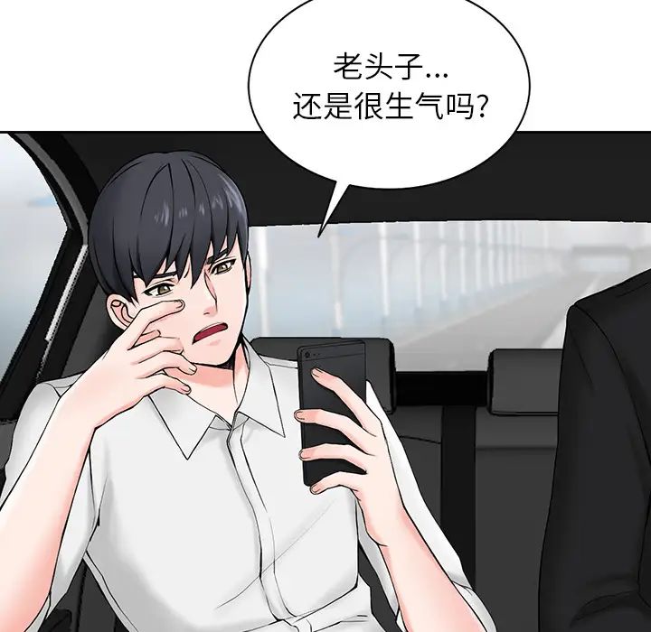 韩国漫画富少的贴身管家韩漫_富少的贴身管家-第1话在线免费阅读-韩国漫画-第29张图片