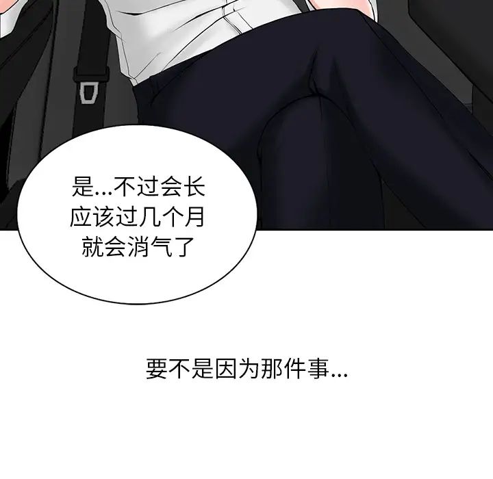 韩国漫画富少的贴身管家韩漫_富少的贴身管家-第1话在线免费阅读-韩国漫画-第30张图片