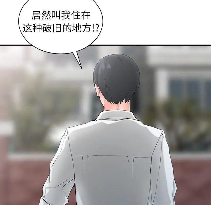 韩国漫画富少的贴身管家韩漫_富少的贴身管家-第1话在线免费阅读-韩国漫画-第88张图片