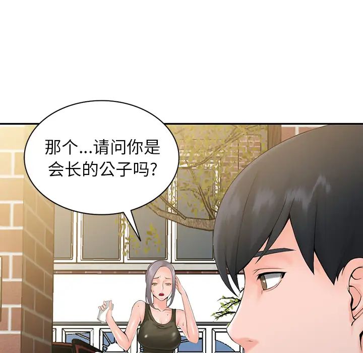 韩国漫画富少的贴身管家韩漫_富少的贴身管家-第1话在线免费阅读-韩国漫画-第94张图片