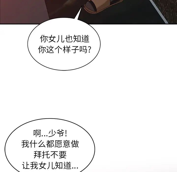 韩国漫画富少的贴身管家韩漫_富少的贴身管家-第1话在线免费阅读-韩国漫画-第121张图片