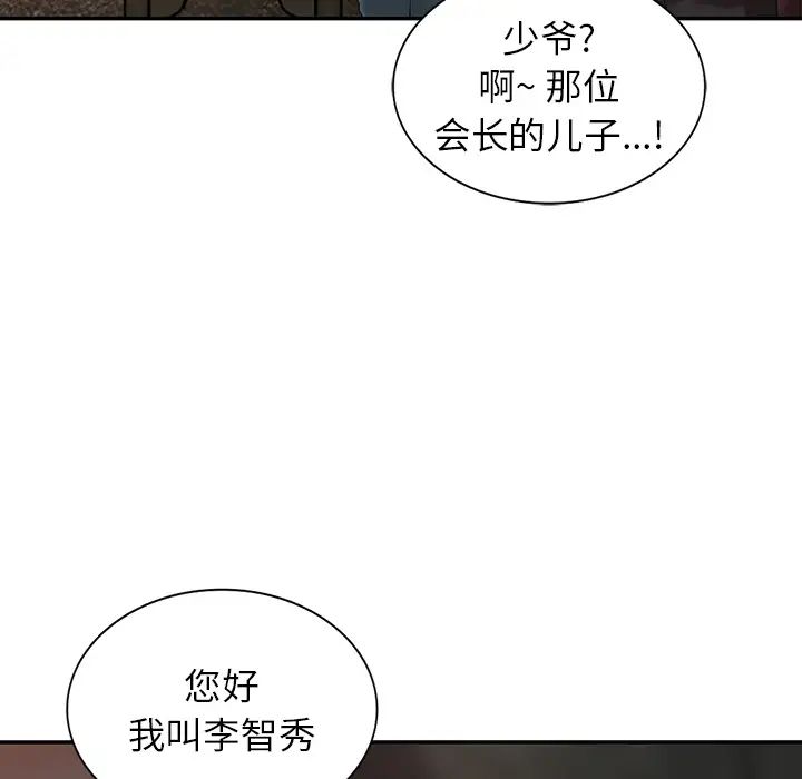 韩国漫画富少的贴身管家韩漫_富少的贴身管家-第2话在线免费阅读-韩国漫画-第67张图片