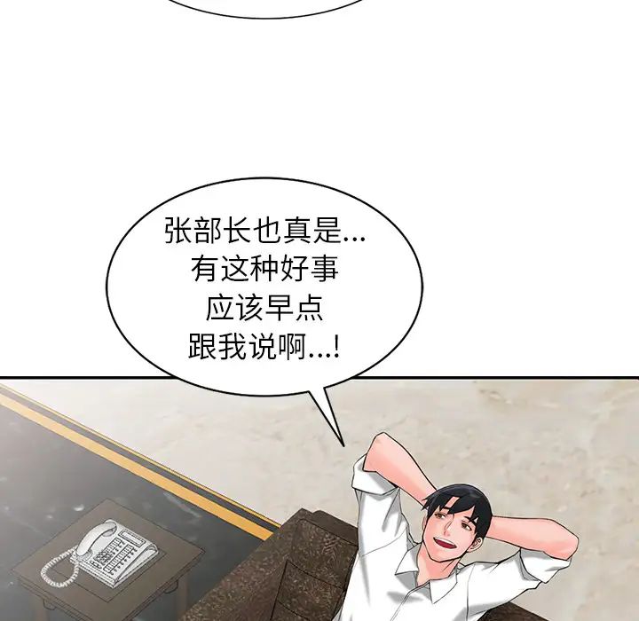 韩国漫画富少的贴身管家韩漫_富少的贴身管家-第2话在线免费阅读-韩国漫画-第78张图片