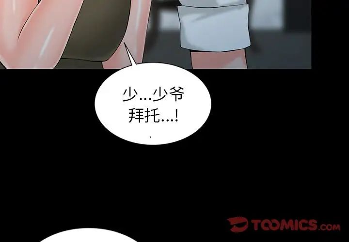 韩国漫画富少的贴身管家韩漫_富少的贴身管家-第3话在线免费阅读-韩国漫画-第3张图片