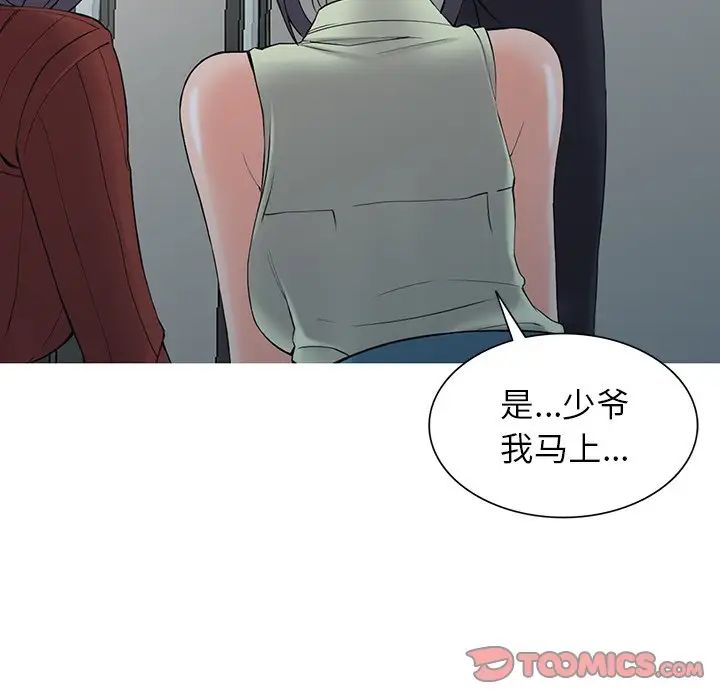 韩国漫画富少的贴身管家韩漫_富少的贴身管家-第3话在线免费阅读-韩国漫画-第75张图片