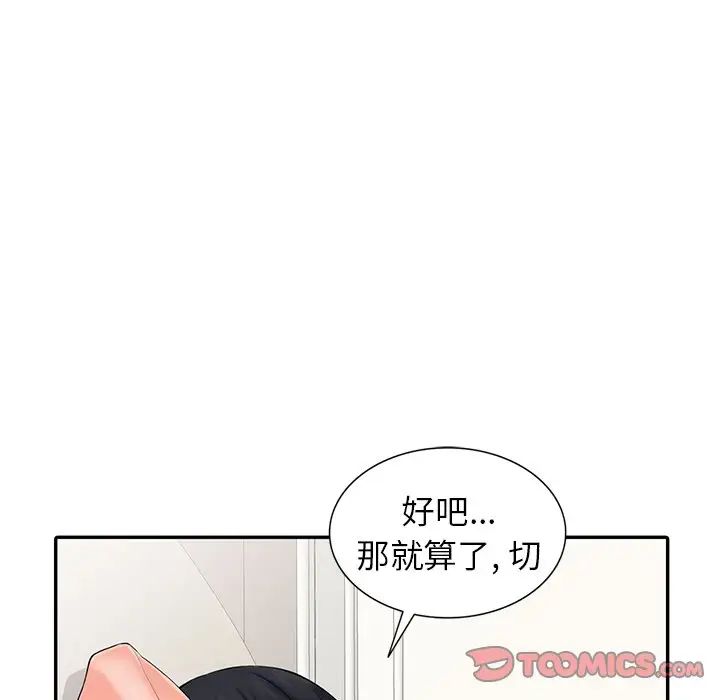 韩国漫画富少的贴身管家韩漫_富少的贴身管家-第3话在线免费阅读-韩国漫画-第101张图片