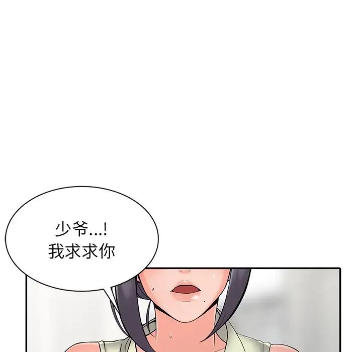 韩国漫画富少的贴身管家韩漫_富少的贴身管家-第3话在线免费阅读-韩国漫画-第103张图片