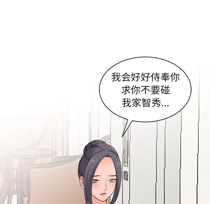 韩国漫画富少的贴身管家韩漫_富少的贴身管家-第3话在线免费阅读-韩国漫画-第105张图片