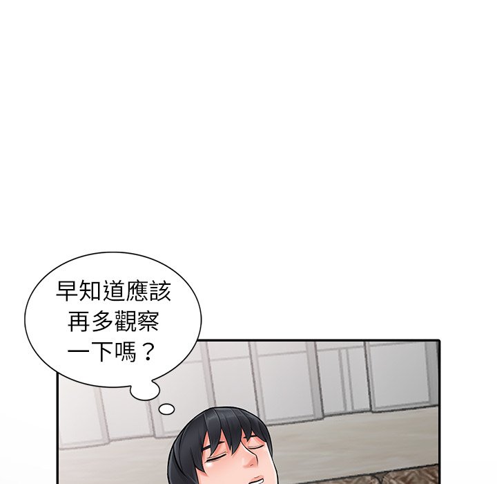 韩国漫画富少的贴身管家韩漫_富少的贴身管家-第6话在线免费阅读-韩国漫画-第76张图片