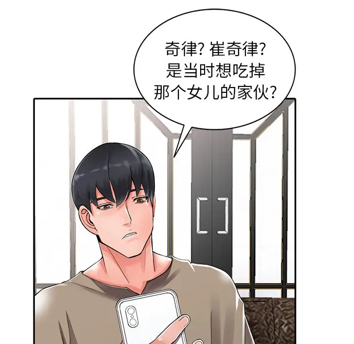 韩国漫画富少的贴身管家韩漫_富少的贴身管家-第7话在线免费阅读-韩国漫画-第23张图片