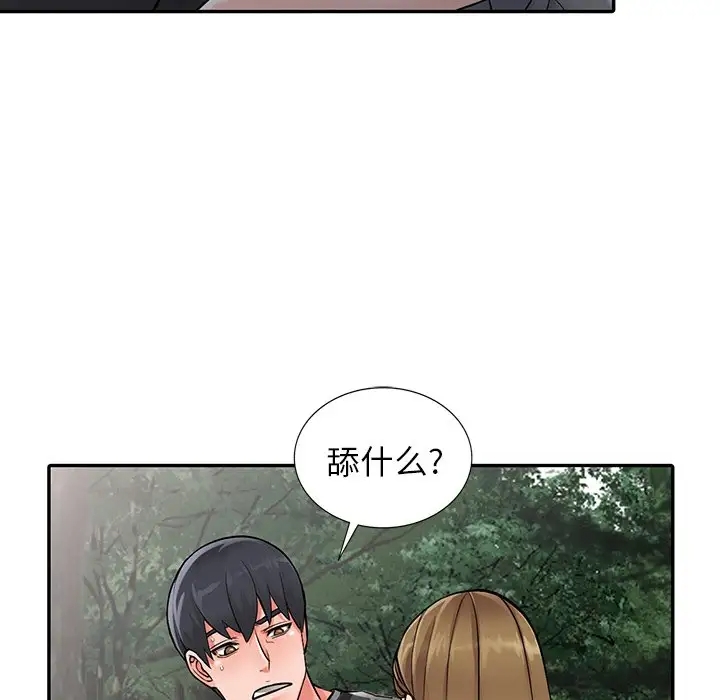 韩国漫画富少的贴身管家韩漫_富少的贴身管家-第7话在线免费阅读-韩国漫画-第95张图片