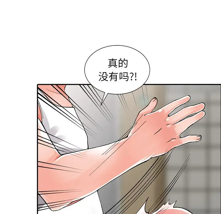 韩国漫画富少的贴身管家韩漫_富少的贴身管家-第10话在线免费阅读-韩国漫画-第67张图片