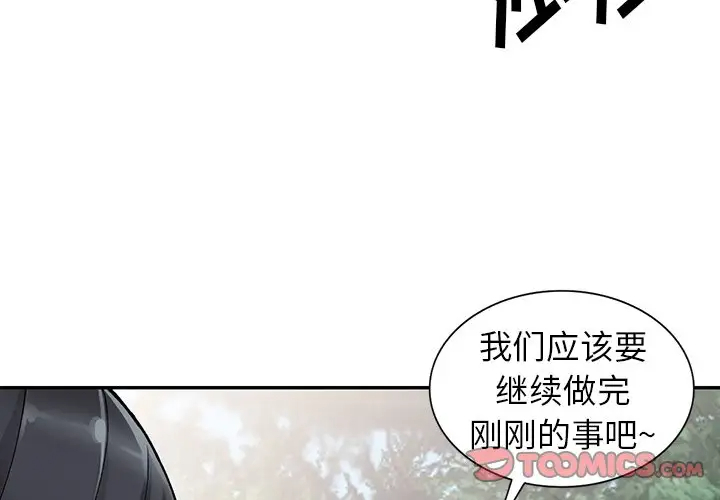 韩国漫画富少的贴身管家韩漫_富少的贴身管家-第11话在线免费阅读-韩国漫画-第3张图片