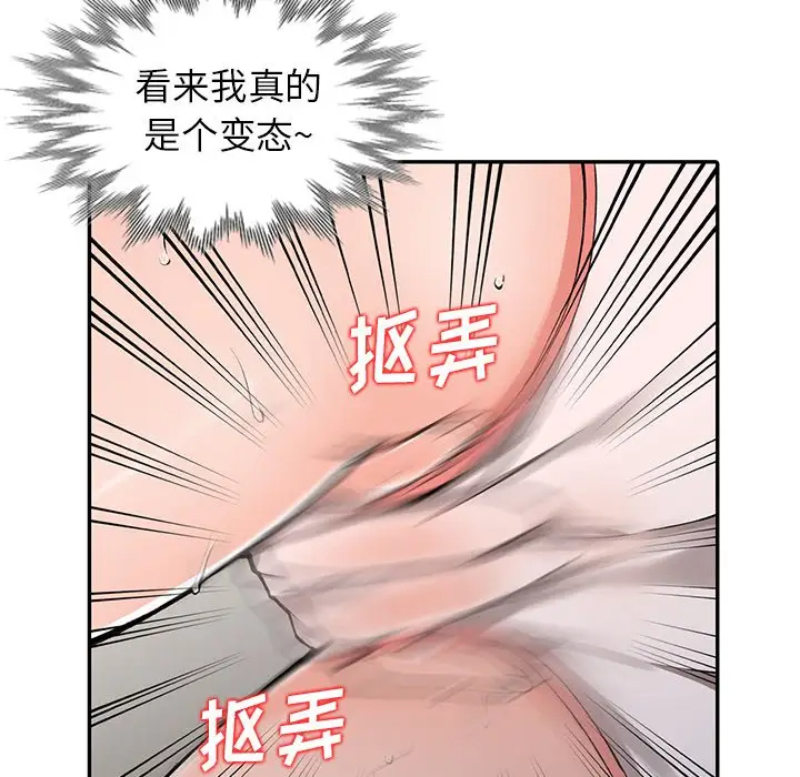 韩国漫画富少的贴身管家韩漫_富少的贴身管家-第11话在线免费阅读-韩国漫画-第97张图片