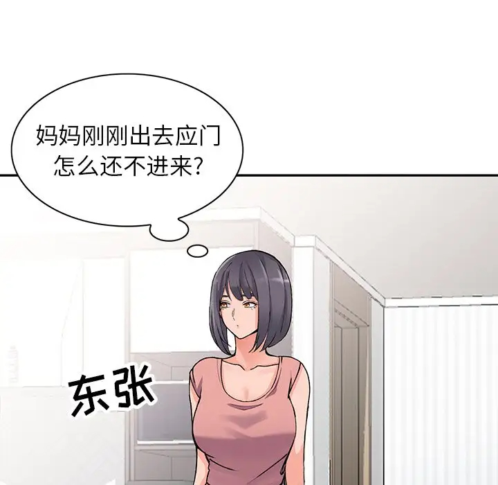 韩国漫画富少的贴身管家韩漫_富少的贴身管家-第11话在线免费阅读-韩国漫画-第133张图片