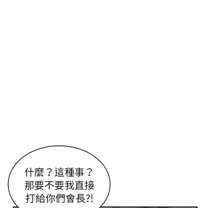 韩国漫画富少的贴身管家韩漫_富少的贴身管家-第16话在线免费阅读-韩国漫画-第104张图片