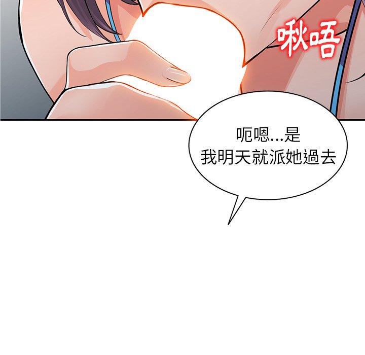 韩国漫画富少的贴身管家韩漫_富少的贴身管家-第16话在线免费阅读-韩国漫画-第123张图片