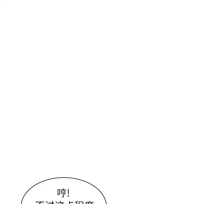 韩国漫画富少的贴身管家韩漫_富少的贴身管家-第17话在线免费阅读-韩国漫画-第104张图片