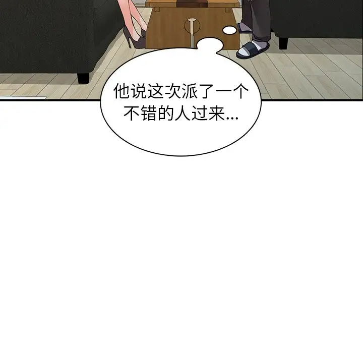 韩国漫画富少的贴身管家韩漫_富少的贴身管家-第17话在线免费阅读-韩国漫画-第140张图片