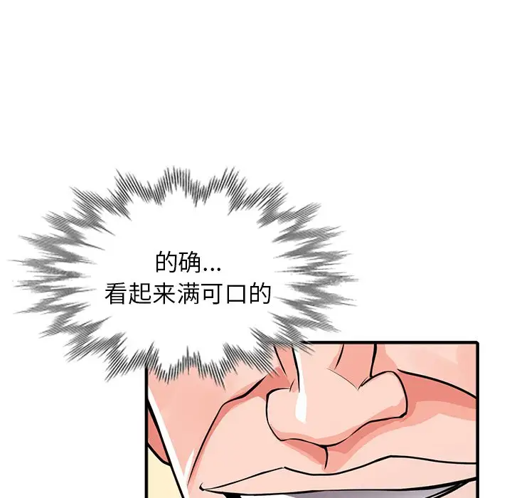 韩国漫画富少的贴身管家韩漫_富少的贴身管家-第17话在线免费阅读-韩国漫画-第143张图片