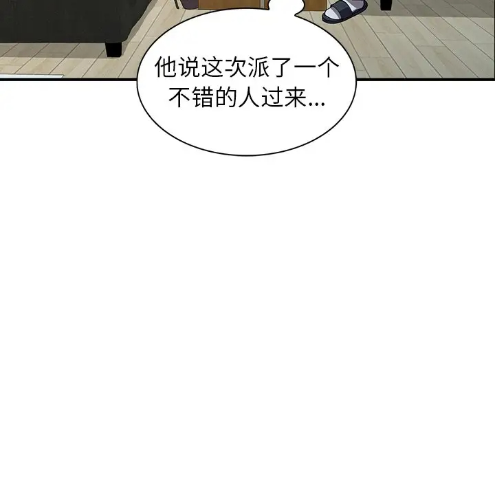 韩国漫画富少的贴身管家韩漫_富少的贴身管家-第18话在线免费阅读-韩国漫画-第7张图片