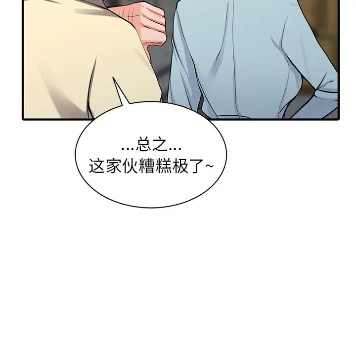 韩国漫画富少的贴身管家韩漫_富少的贴身管家-第18话在线免费阅读-韩国漫画-第61张图片