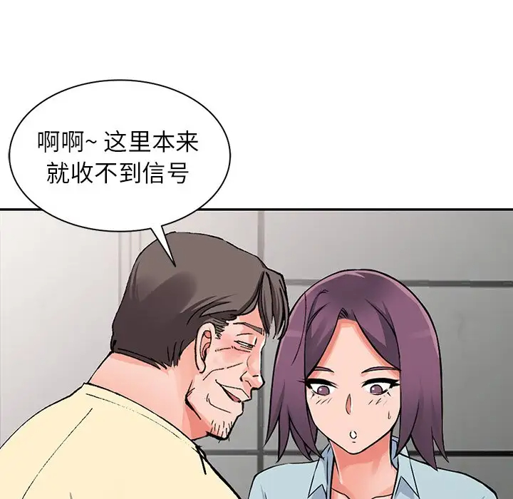 韩国漫画富少的贴身管家韩漫_富少的贴身管家-第18话在线免费阅读-韩国漫画-第94张图片