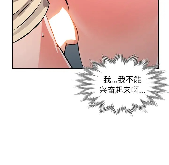 韩国漫画富少的贴身管家韩漫_富少的贴身管家-第18话在线免费阅读-韩国漫画-第143张图片