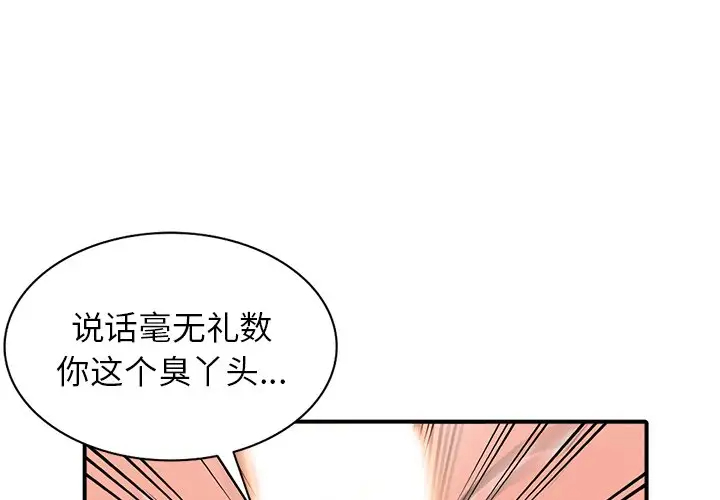 韩国漫画富少的贴身管家韩漫_富少的贴身管家-第19话在线免费阅读-韩国漫画-第1张图片