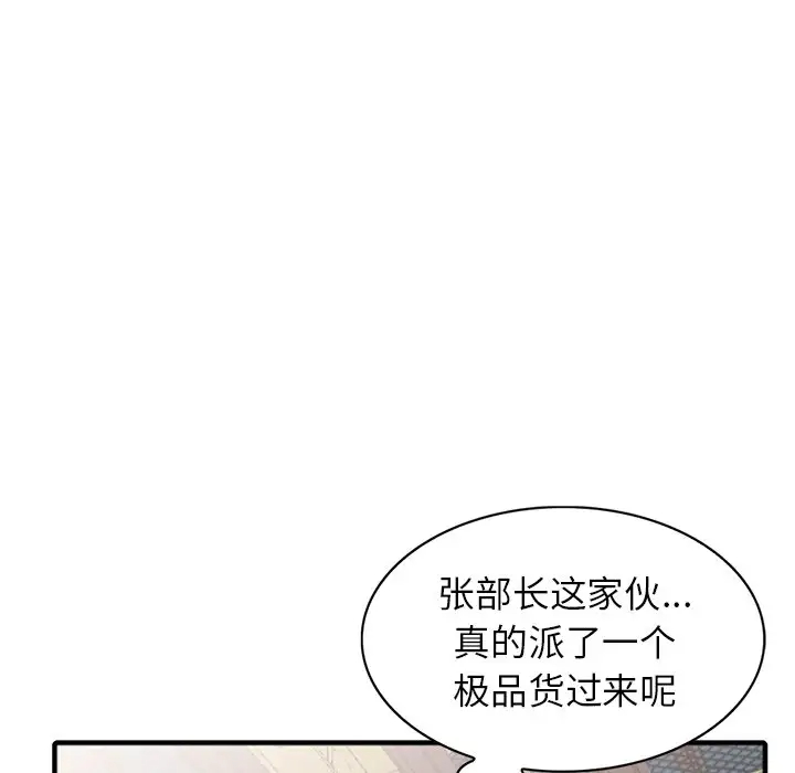 韩国漫画富少的贴身管家韩漫_富少的贴身管家-第19话在线免费阅读-韩国漫画-第55张图片