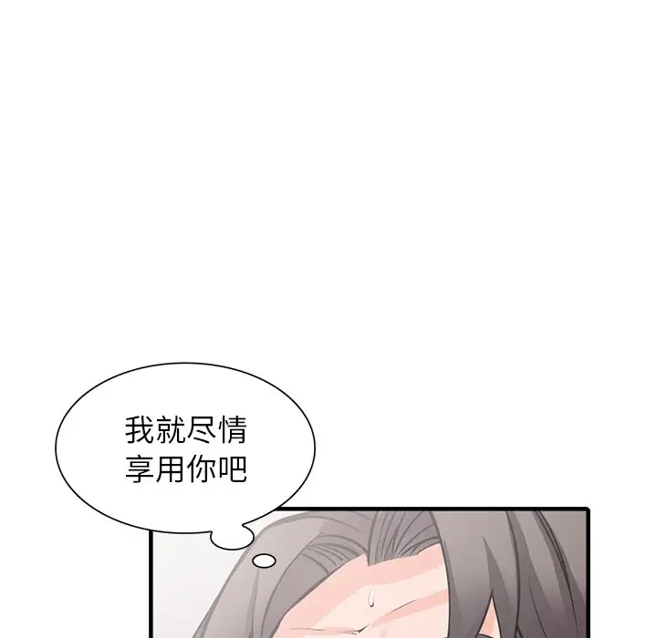 韩国漫画富少的贴身管家韩漫_富少的贴身管家-第19话在线免费阅读-韩国漫画-第58张图片