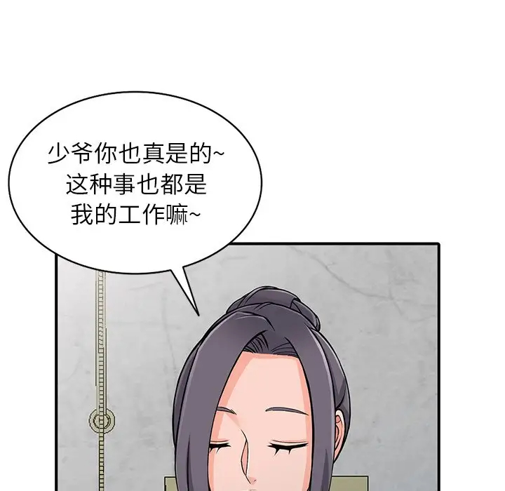 韩国漫画富少的贴身管家韩漫_富少的贴身管家-第19话在线免费阅读-韩国漫画-第103张图片