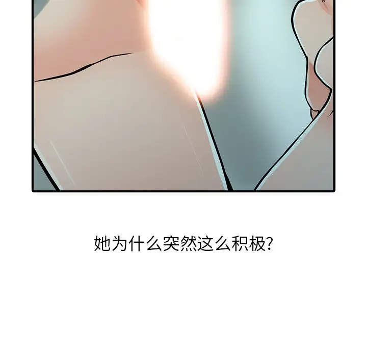 韩国漫画富少的贴身管家韩漫_富少的贴身管家-第19话在线免费阅读-韩国漫画-第110张图片