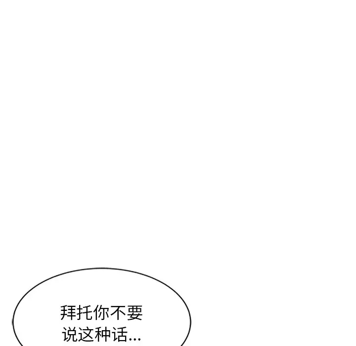 韩国漫画富少的贴身管家韩漫_富少的贴身管家-第20话在线免费阅读-韩国漫画-第24张图片