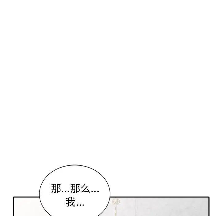 韩国漫画富少的贴身管家韩漫_富少的贴身管家-第20话在线免费阅读-韩国漫画-第30张图片