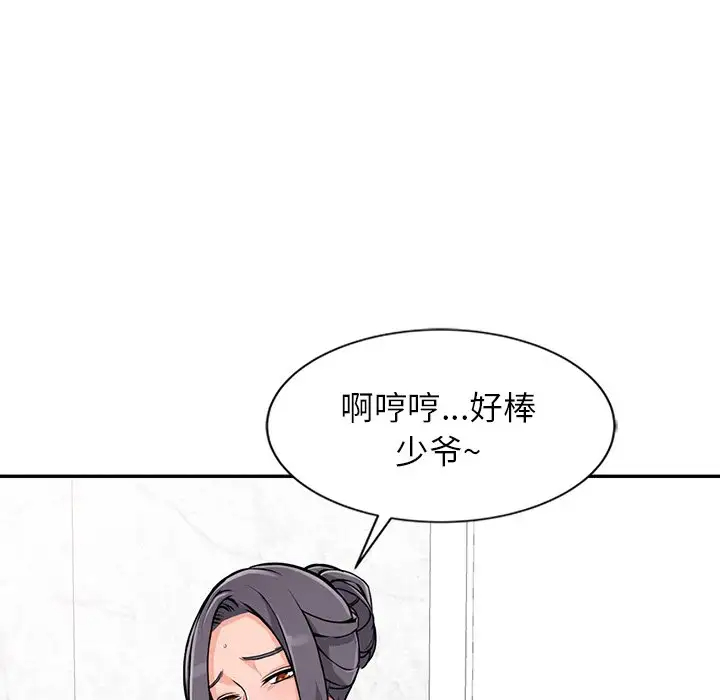 韩国漫画富少的贴身管家韩漫_富少的贴身管家-第20话在线免费阅读-韩国漫画-第41张图片