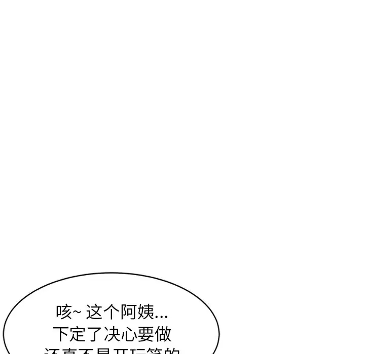 韩国漫画富少的贴身管家韩漫_富少的贴身管家-第20话在线免费阅读-韩国漫画-第46张图片