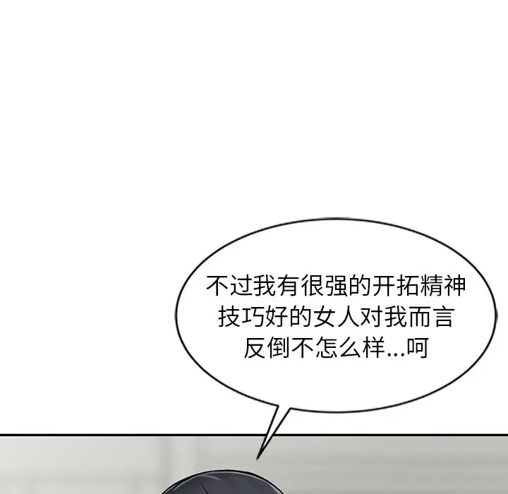 韩国漫画富少的贴身管家韩漫_富少的贴身管家-第20话在线免费阅读-韩国漫画-第79张图片