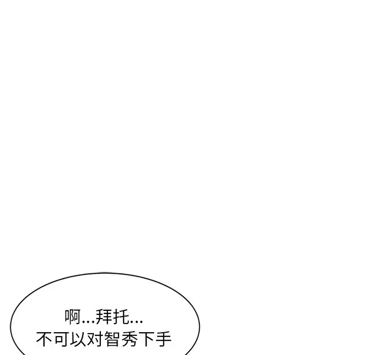 韩国漫画富少的贴身管家韩漫_富少的贴身管家-第20话在线免费阅读-韩国漫画-第86张图片