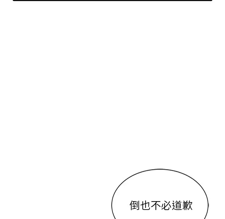 韩国漫画富少的贴身管家韩漫_富少的贴身管家-第20话在线免费阅读-韩国漫画-第107张图片