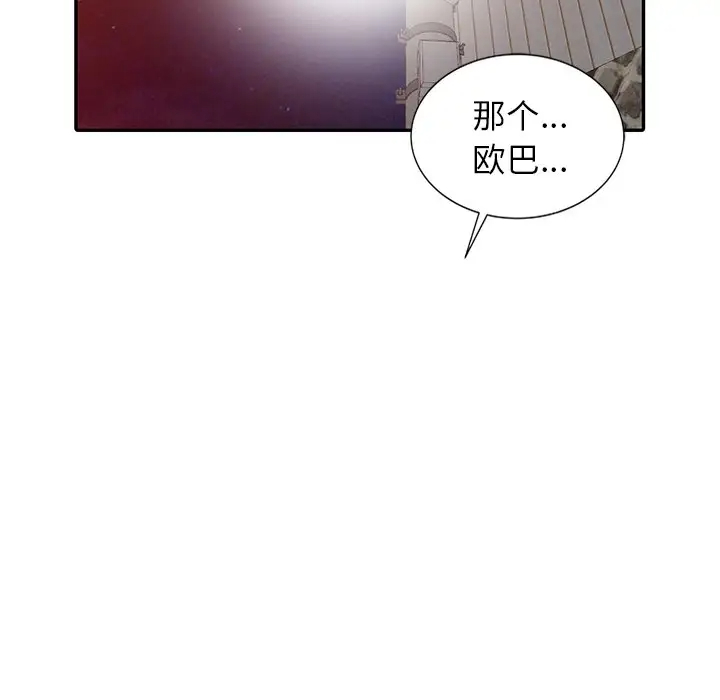 韩国漫画富少的贴身管家韩漫_富少的贴身管家-第20话在线免费阅读-韩国漫画-第136张图片