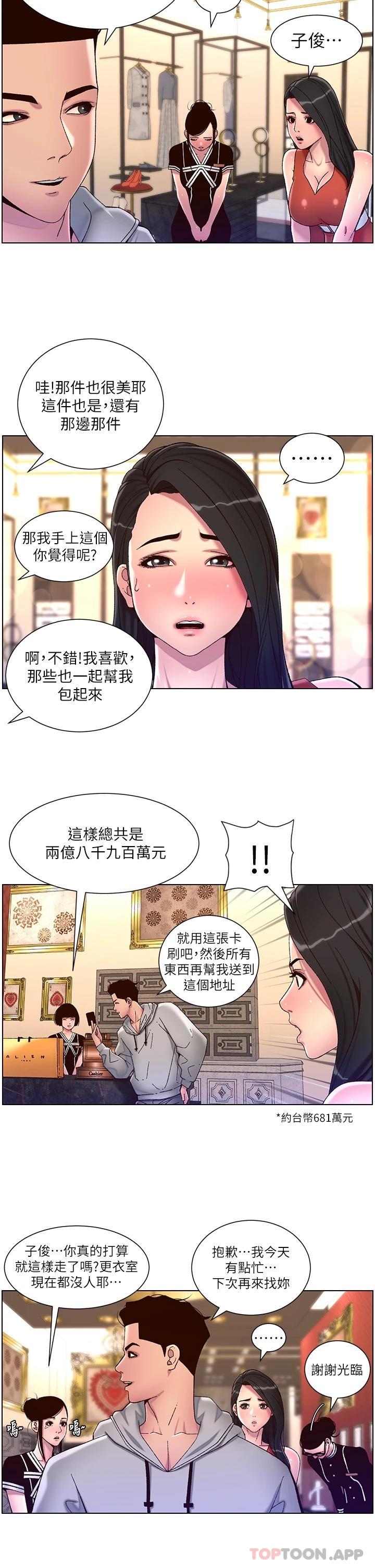 韩国漫画帝王App韩漫_帝王App-第56话-在老公面前被硬上在线免费阅读-韩国漫画-第2张图片