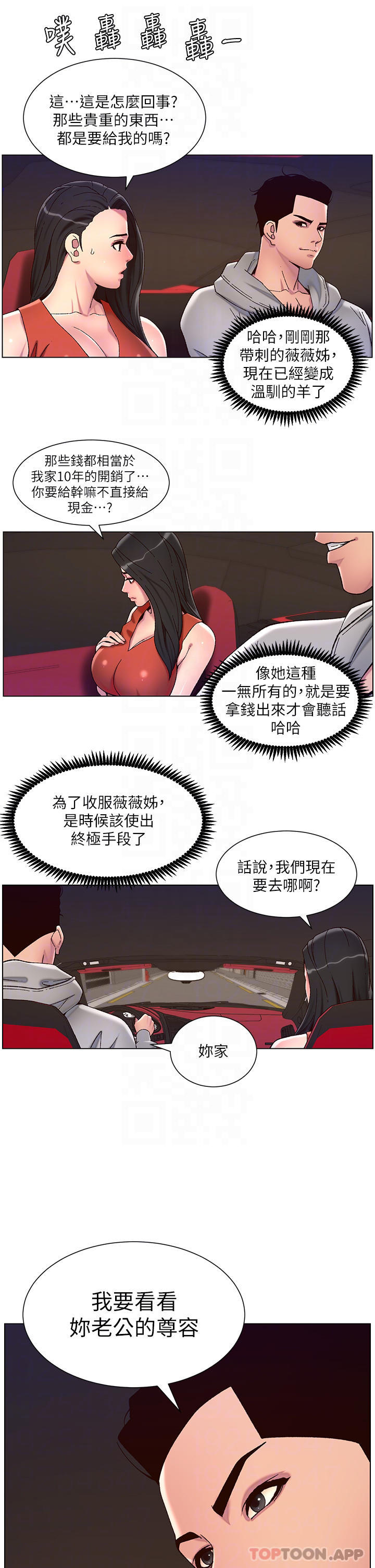 韩国漫画帝王App韩漫_帝王App-第56话-在老公面前被硬上在线免费阅读-韩国漫画-第4张图片