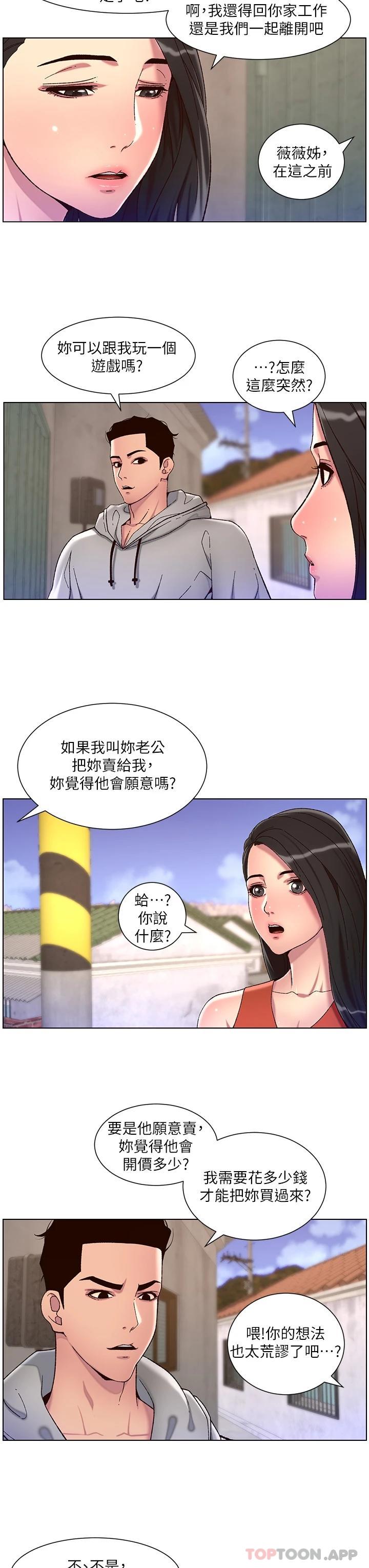韩国漫画帝王App韩漫_帝王App-第56话-在老公面前被硬上在线免费阅读-韩国漫画-第9张图片