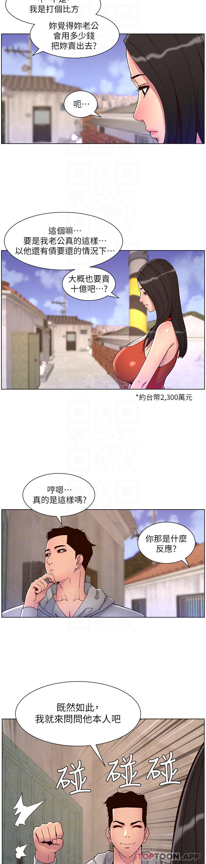 韩国漫画帝王App韩漫_帝王App-第56话-在老公面前被硬上在线免费阅读-韩国漫画-第10张图片