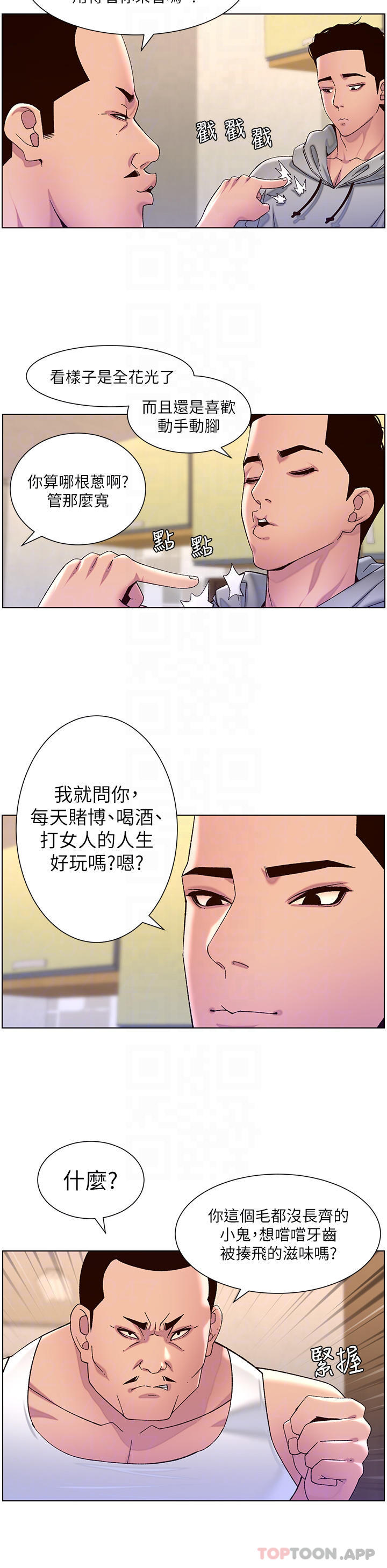 韩国漫画帝王App韩漫_帝王App-第56话-在老公面前被硬上在线免费阅读-韩国漫画-第16张图片